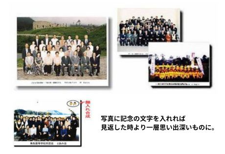 サービス4 記念文字入りプリントのイメージ写真