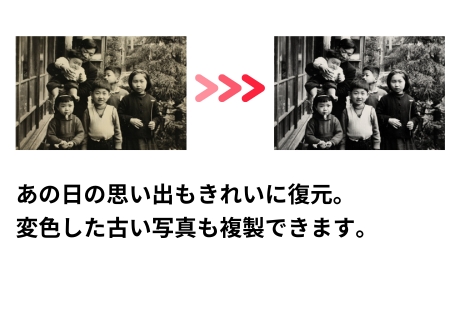 サービス5 古い写真の復元プリントのイメージ写真